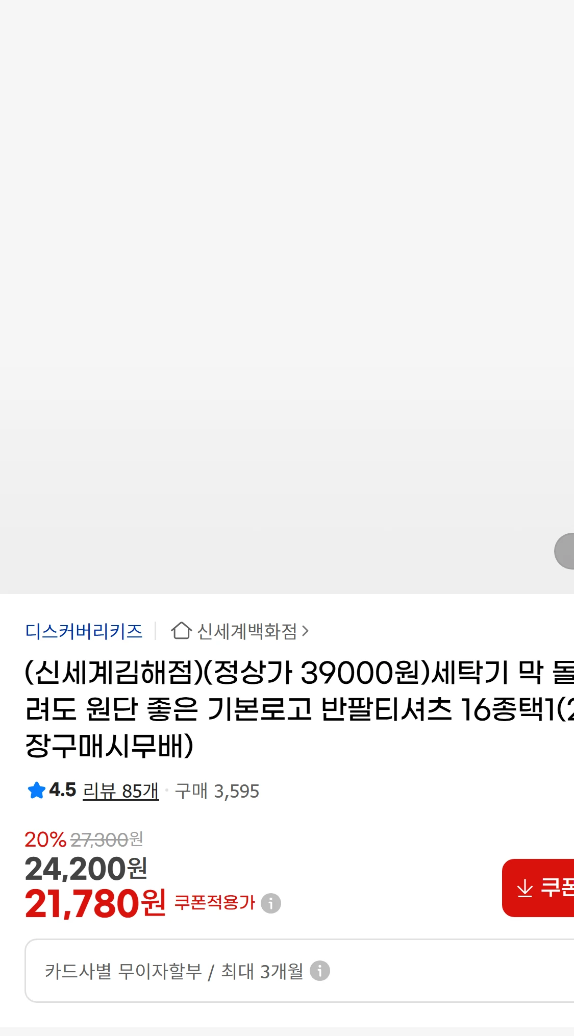 [지마켓](신세계김해점)(정상가 39000원)세탁기 막(24,200원)