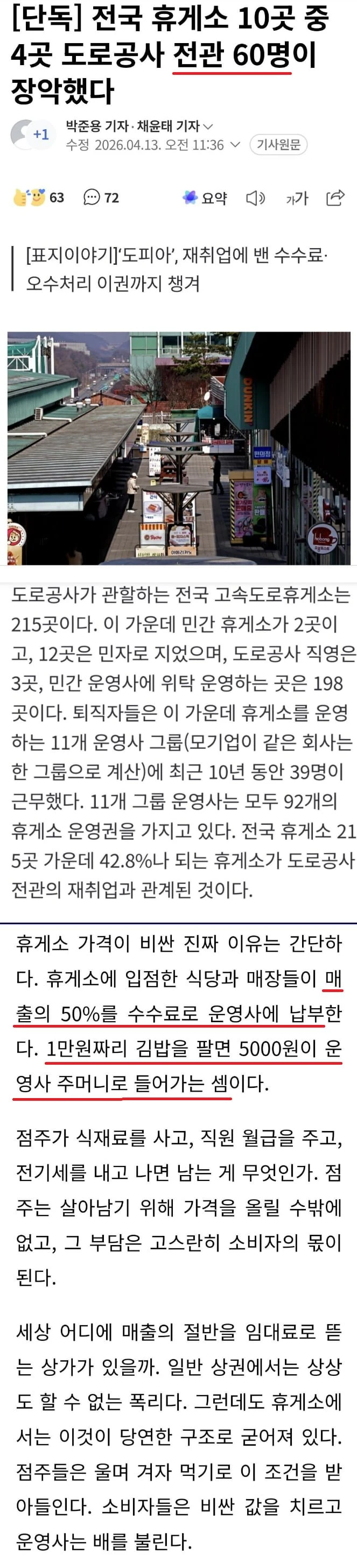 고속도로 휴게소 비싼 이유 jpg