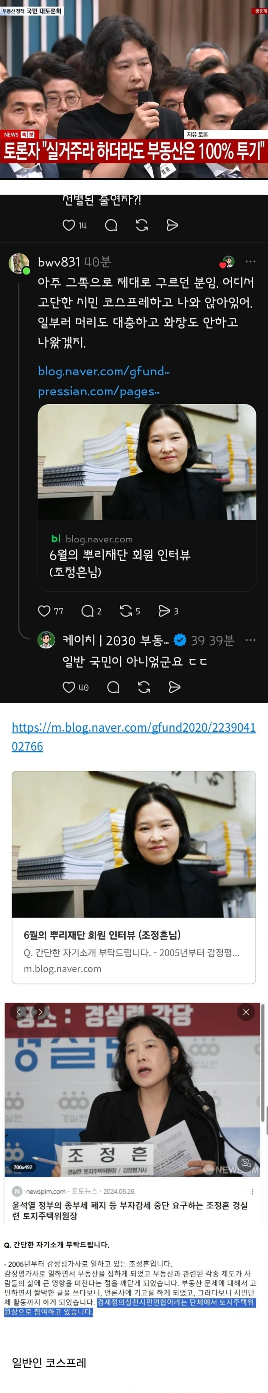 짜고 치는 토론회