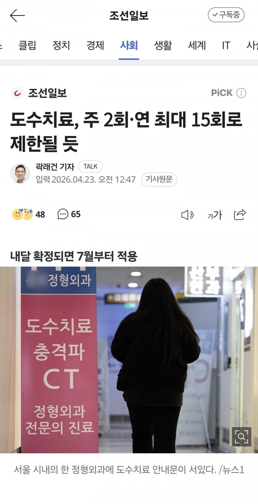 도수치료사 망했네요