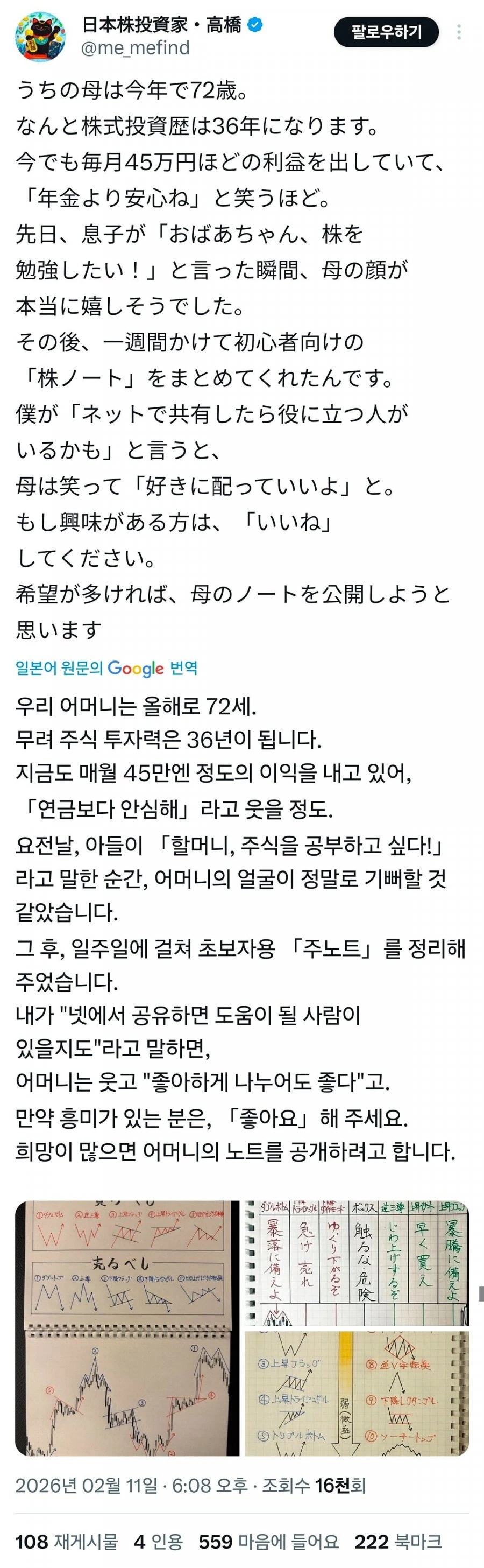 72세 일본 할머니의 주식 팁