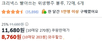 [ㅋㅍ]크리넥스 빨아쓰는 위생행주 블루, 72매, 6개 ( 8,760원 )