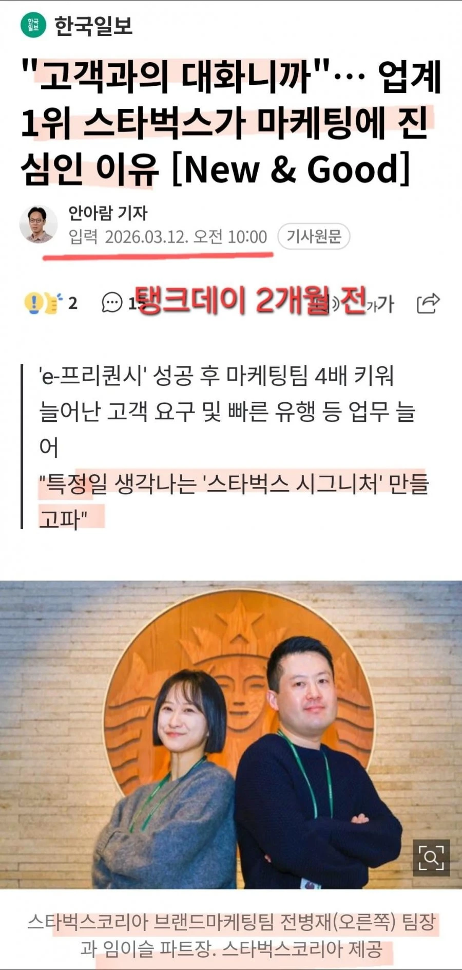 스타벅스 마케팅팀장 인터뷰