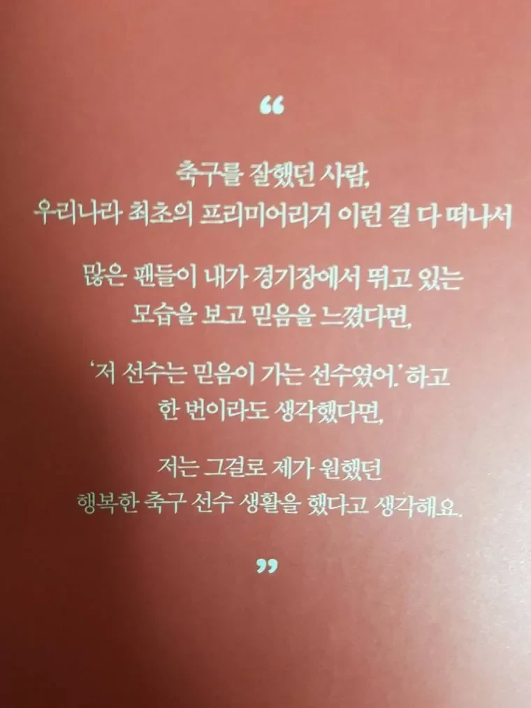 인상 깊은 박지성 자서전 마지막 글귀.jpg