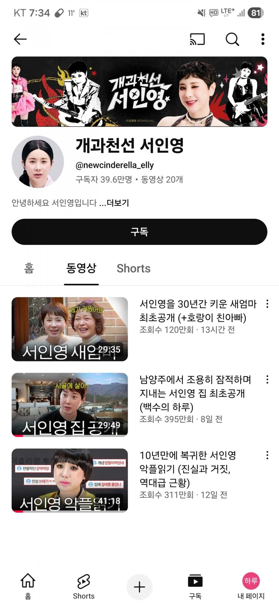 서인영 유튜브 초대박이네요 ㄷㄷ