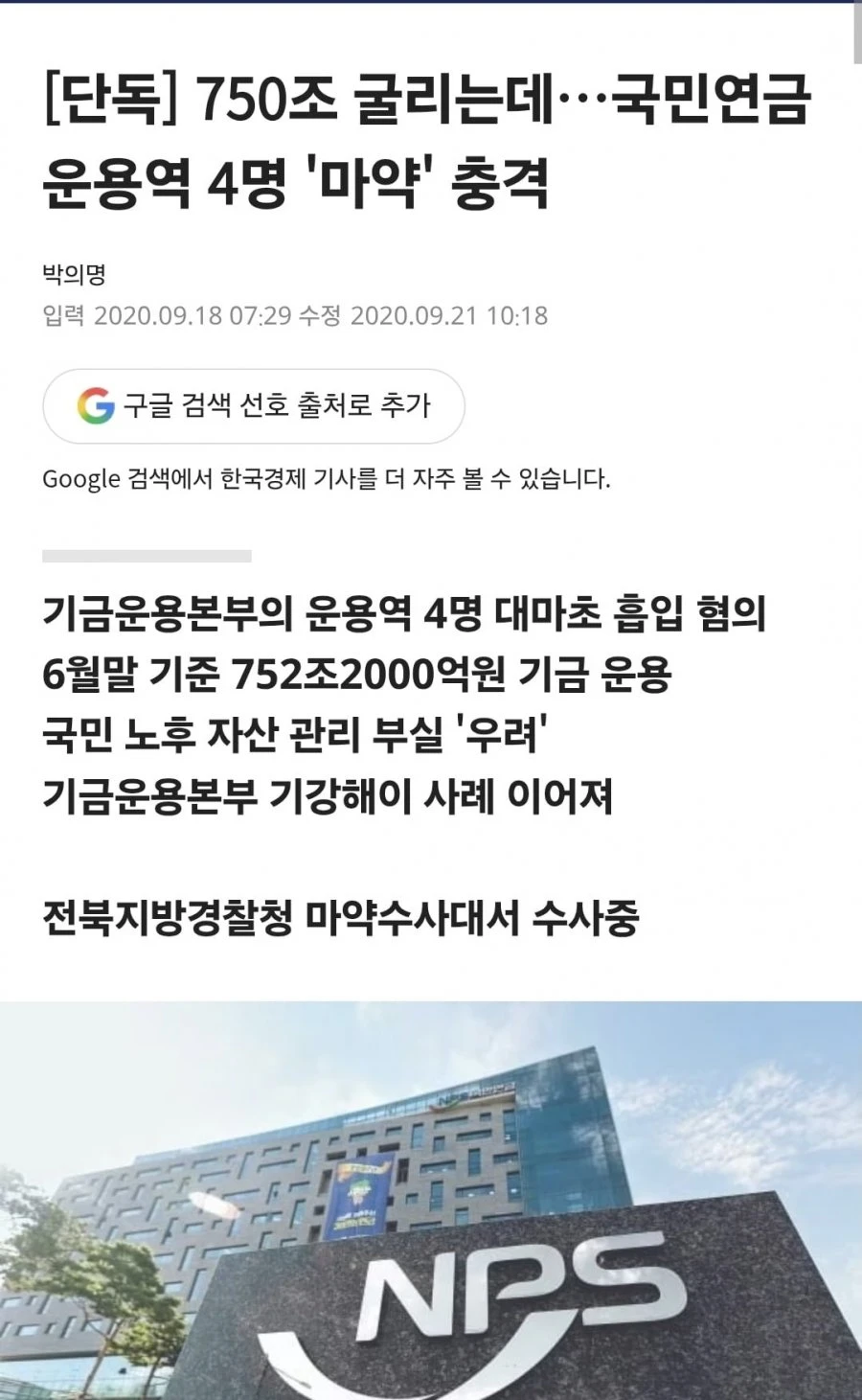 연기금의 주식 잘 굴리는 충격적 이유