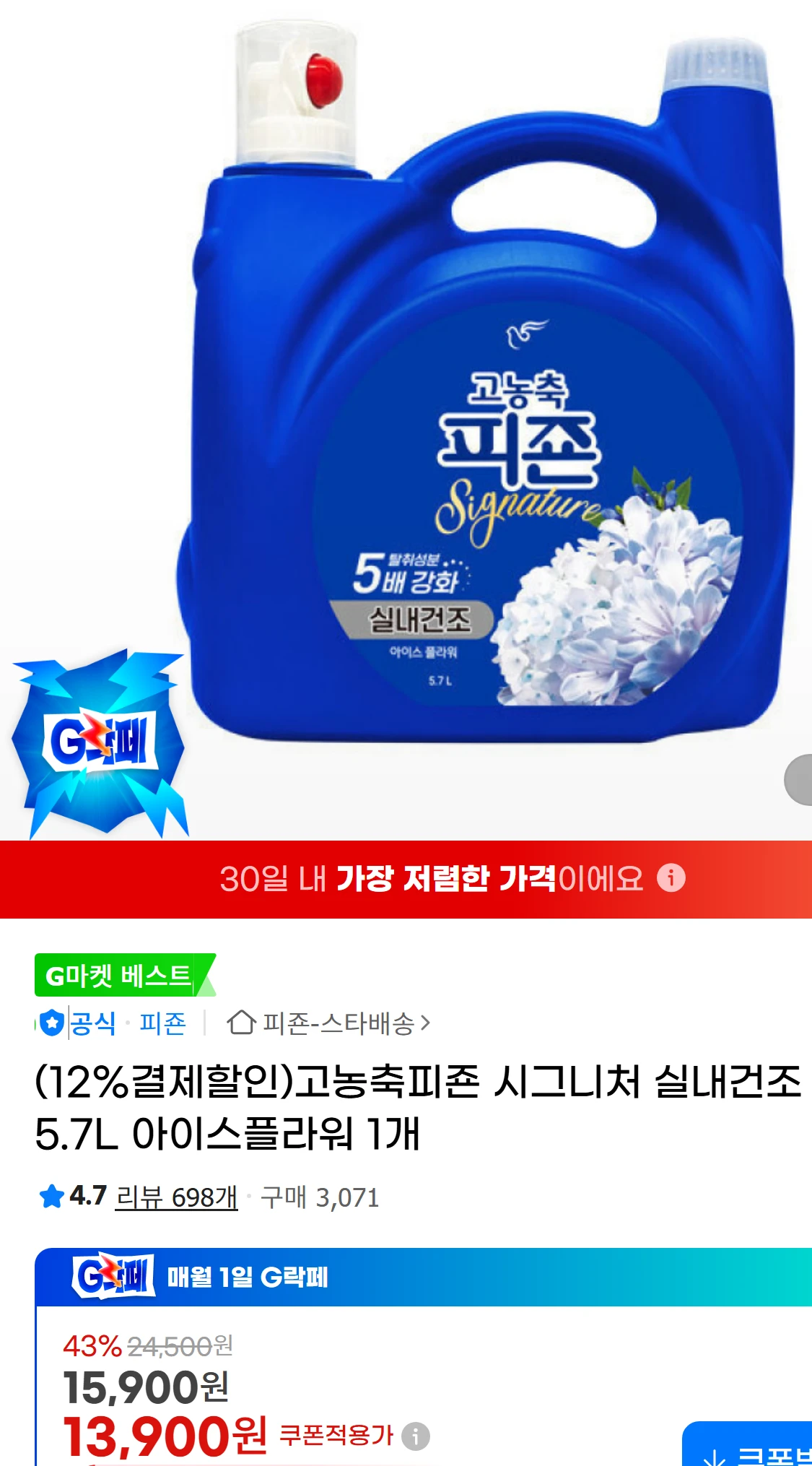[지마켓](12%결제할인)고농축피죤 시그니처 실내건조 5.7L(13,900원)