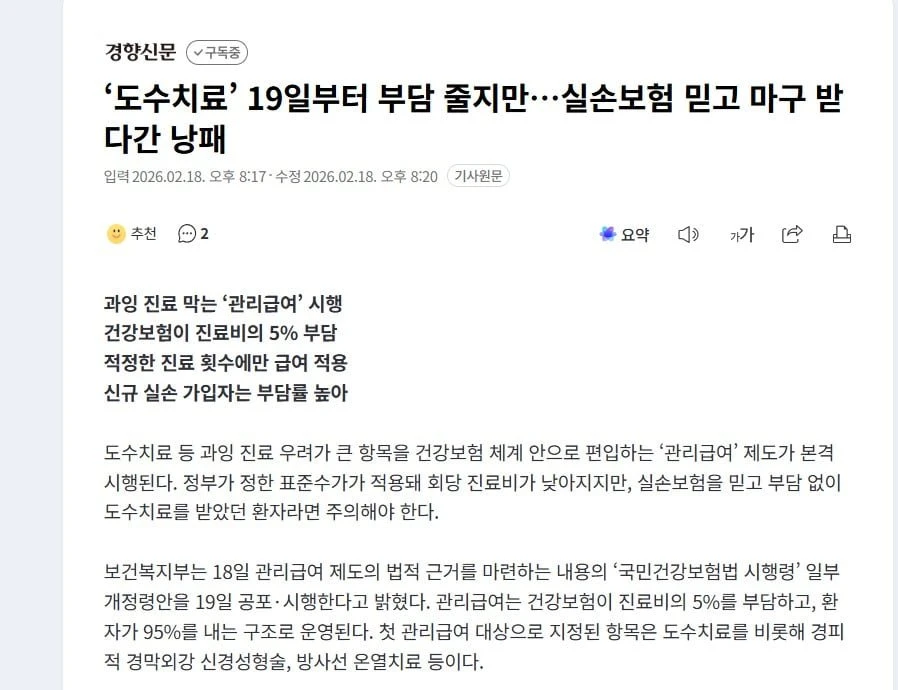 도수치료사 망했네요