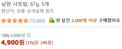[ㅋㅍ]삼양 사또밥, 67g, 5개 ( 4,900원 )