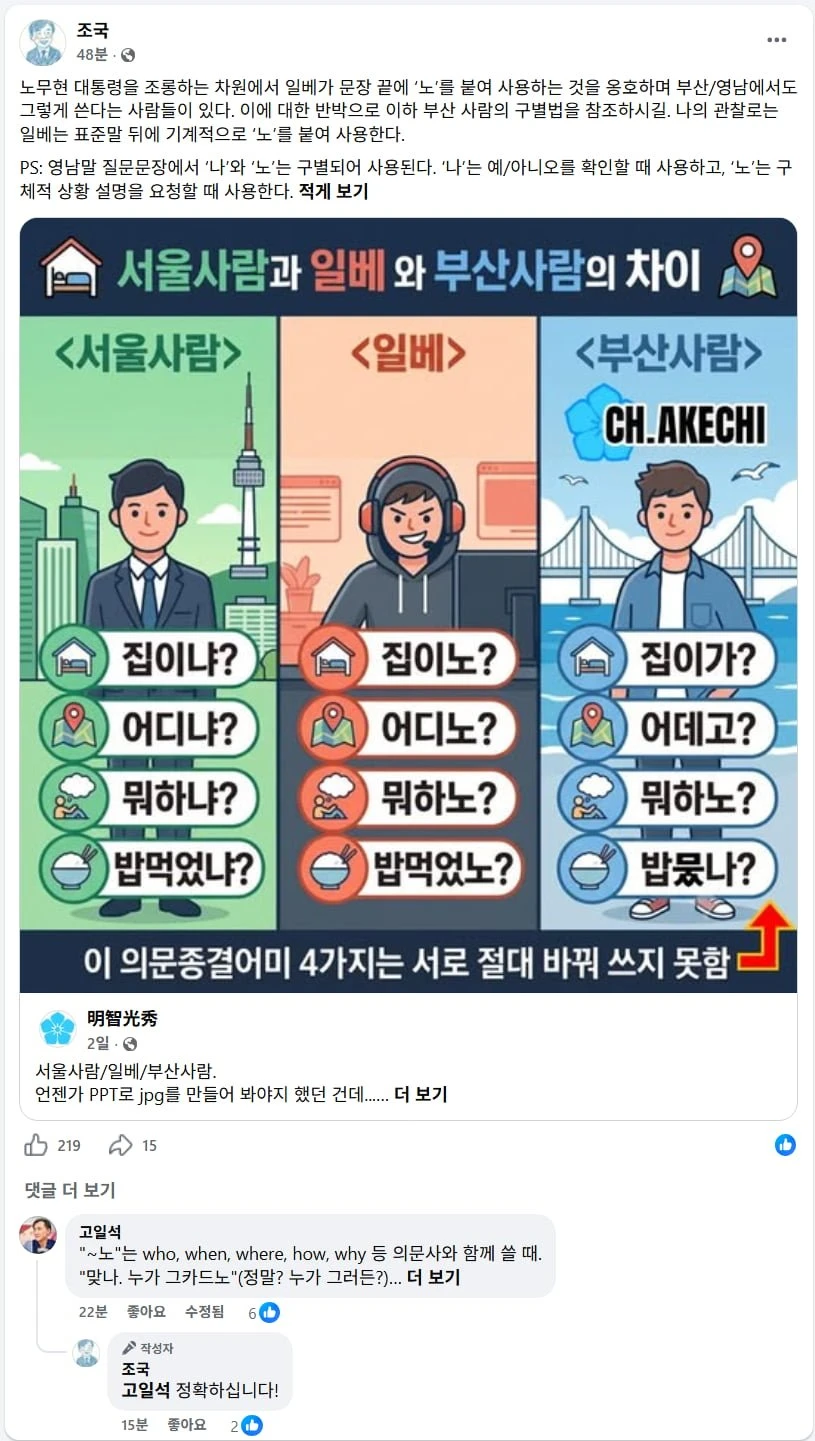 조국  서울사람, 일베, 부산사람 대화구분법