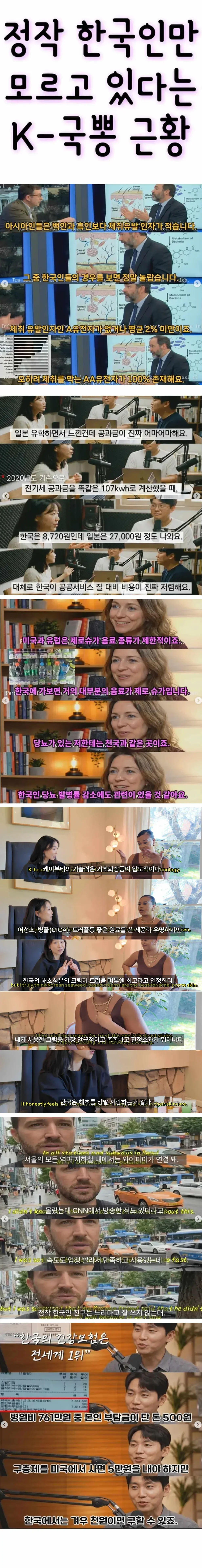 와.. 한국인들만 못느끼는 k국뽕 ㄷㄷ.jpg