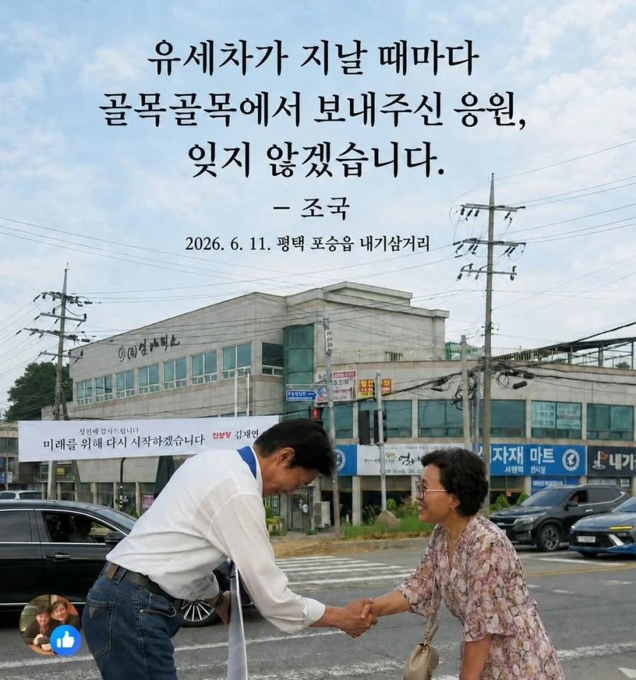 오늘의 평택 조국.jpg