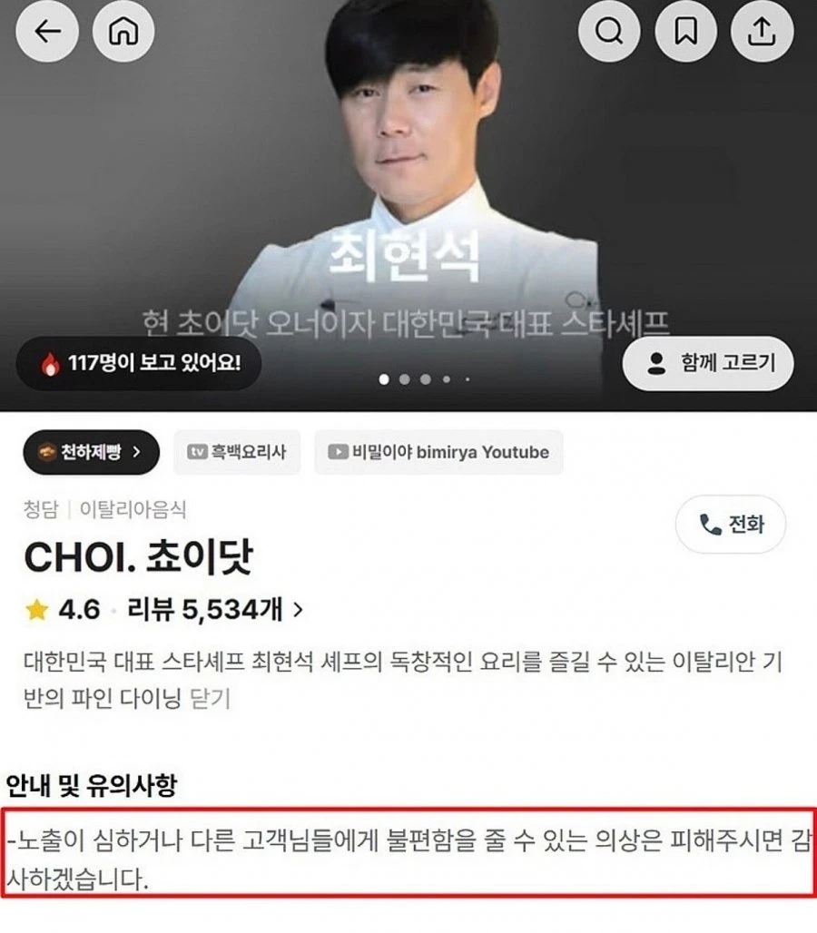노출 심한 의상 피해주세요 최현석 쵸이닷 근황.