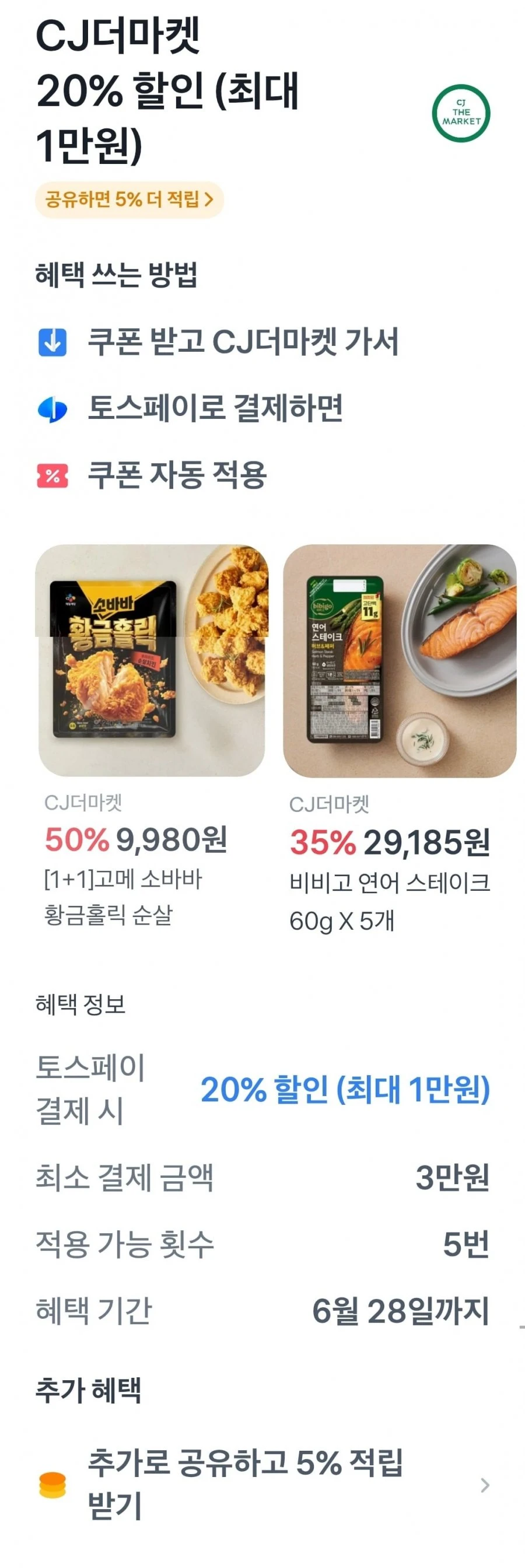 [CJ더마켓]햇반 찰잡곡밥 210g 36개외 모니모쿠폰(26,560원/무료)