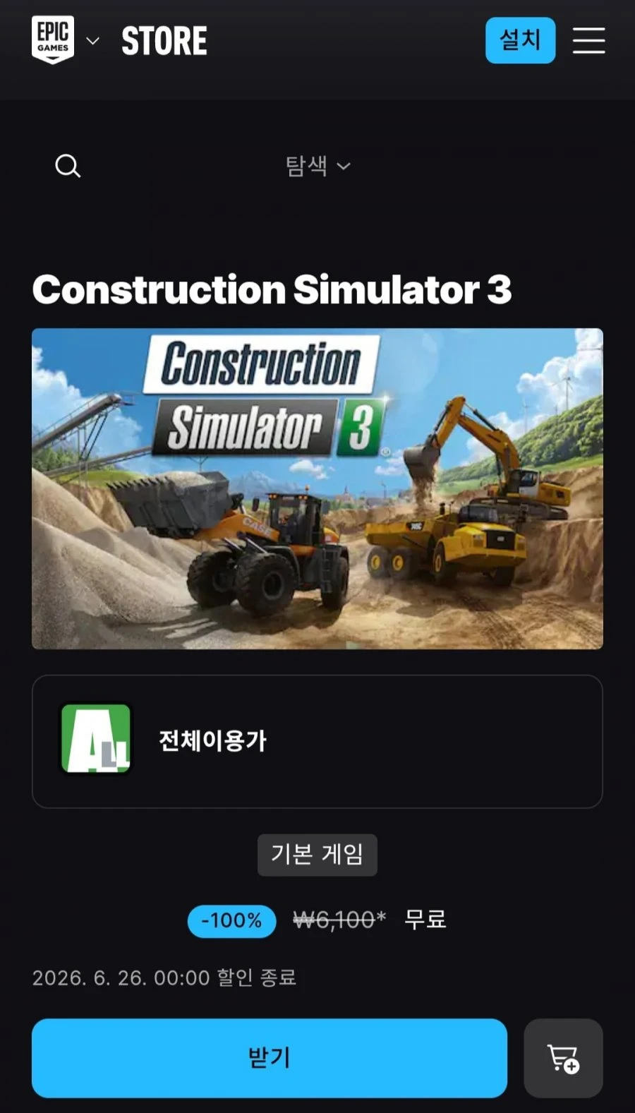 [에픽게임즈] Construction Simulator 3 (무료,무료)