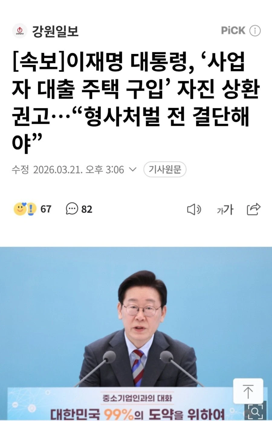 잼통령 속보 떳내요.JPG