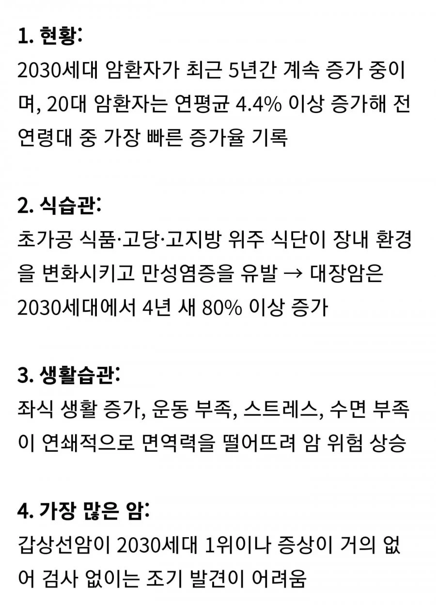 2030 암환자가 급증한 이유