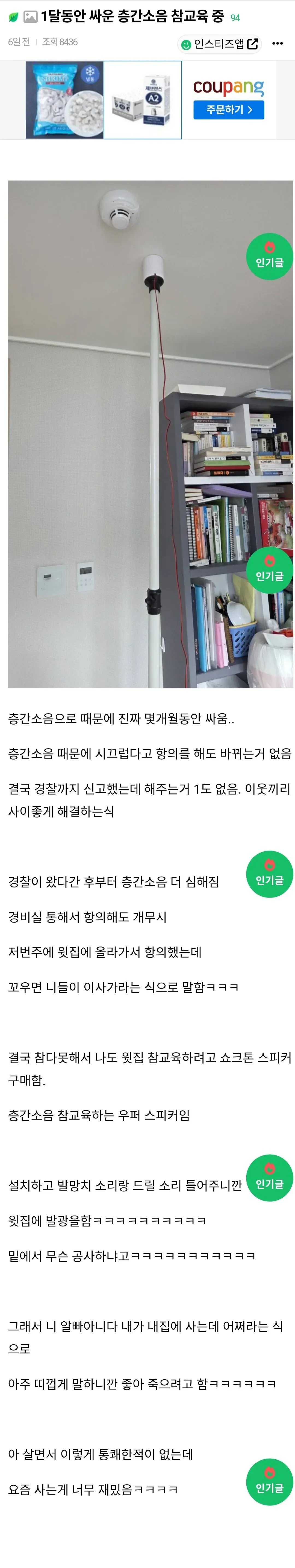 층간소음에서 승리한 인티녀.jpg