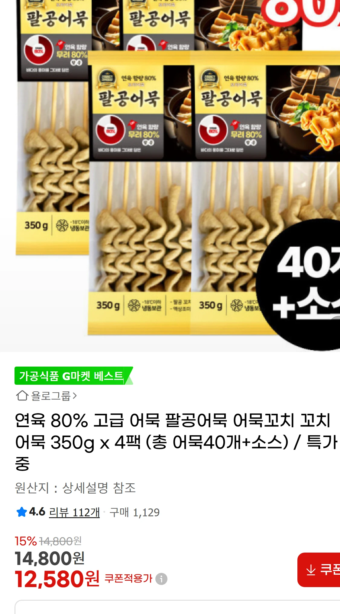 [지마켓]연육 80%  고급 어묵 팔공어묵 어묵꼬치 꼬치어묵(12,580원)