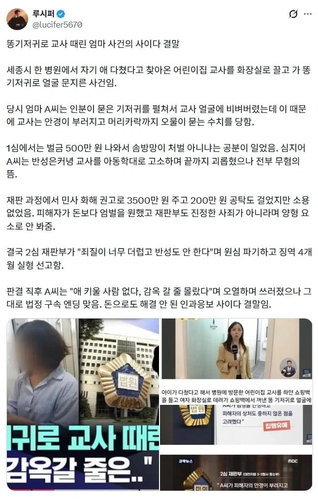 기저귀로 교사 때린 엄마 사건의 결말