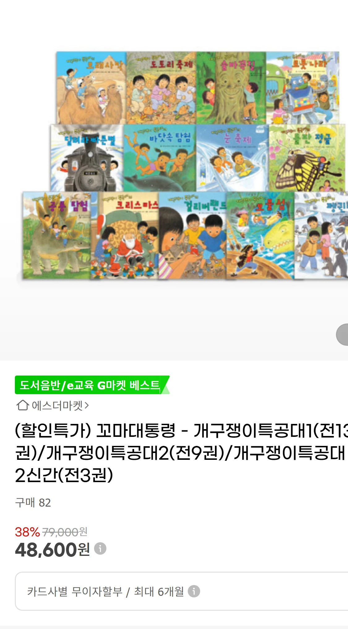 [지마켓](할인특가) 꼬마대통령  개구쟁이특공대1(전13권)/개구쟁이특공대2(전9권)/개구쟁이특공대2신간(전3권)(48,600원)
