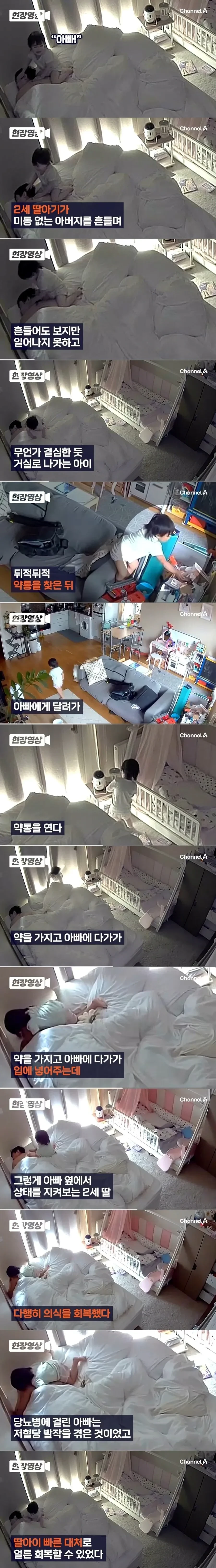 저혈당 쇼크로 쓰러진 아빠를 구한 2살 아기.jpg