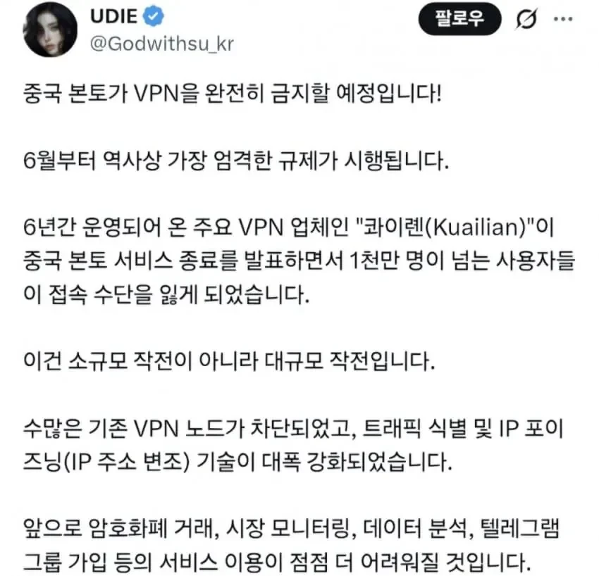 중국, 6월부터 VPN 완전 차단 ㄷㄷ..jpg