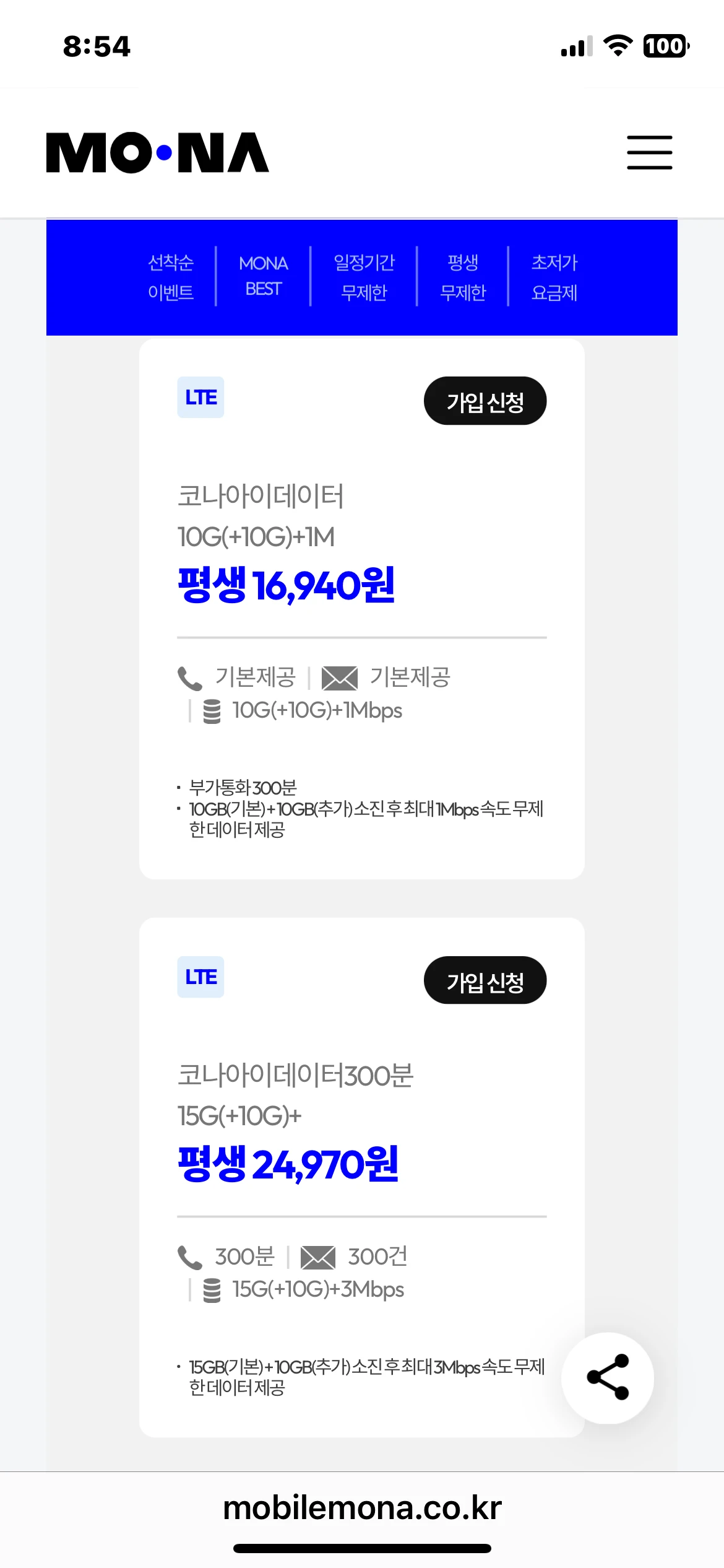 알뜰폰 요금제 추천: 월 16,940원에 통화 문자 무제한, 데이터 20GB