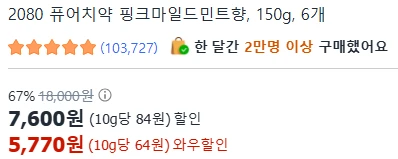 [ㅋㅍ]2080 퓨어치약 핑크마일드민트향, 150g, 6개 ( 5,770원 )