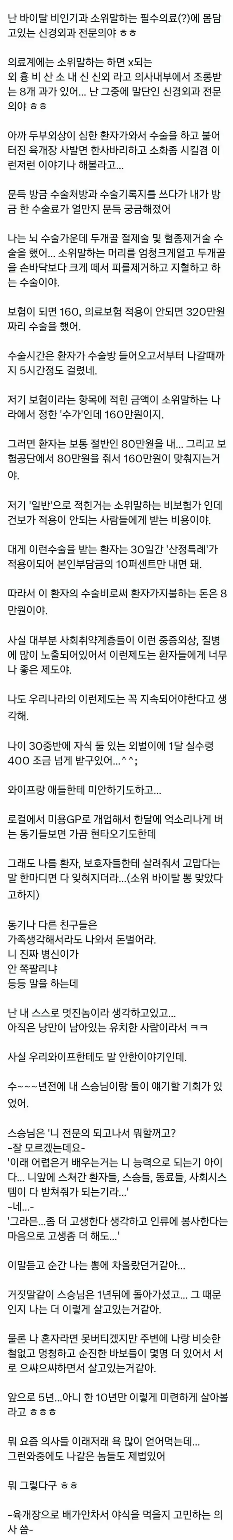 어느 신경외과 의사의 월급.jpg