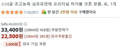 [ㅋㅍ]스너글 초고농축 섬유유연제 오리지널 허거블 코튼 본품, 4L x 2개 ( 20,920원 )
