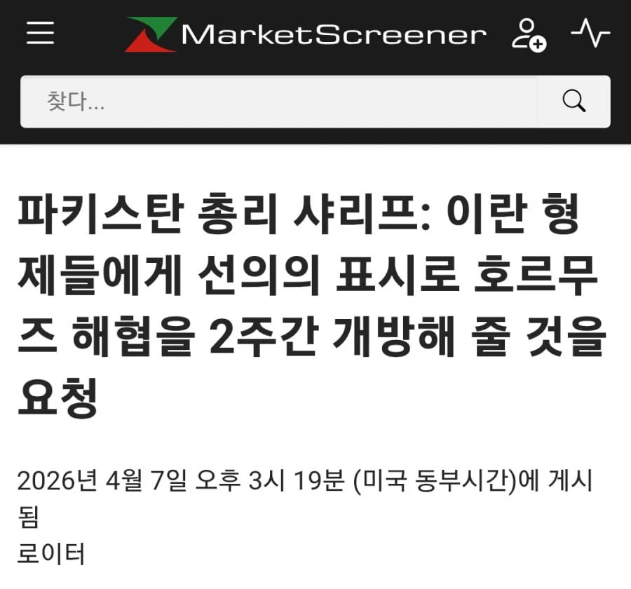 4시부터 현재까지 이란 전쟁 협상 상황 정리