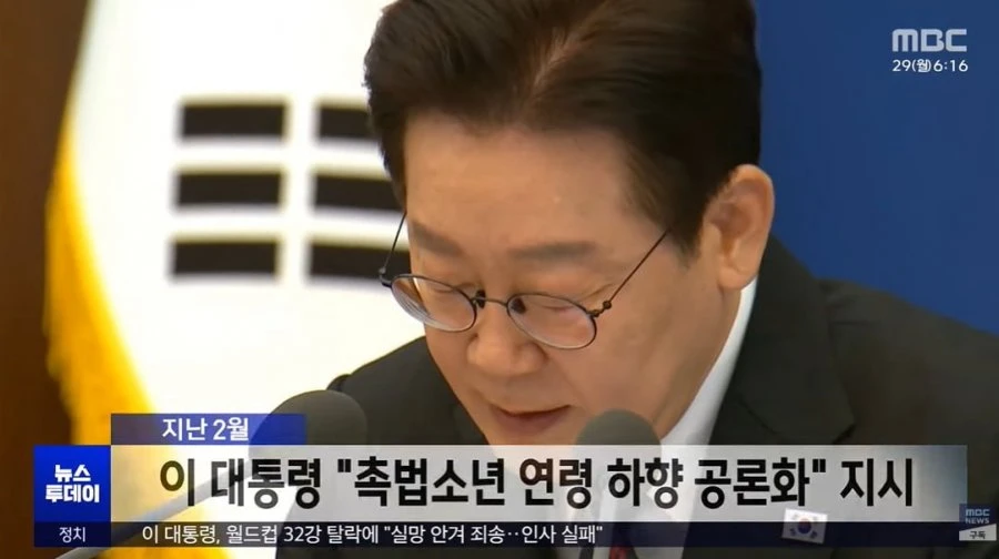 MBC) 촉법소년 기준 낮춘다.. 강력 상습범은 감옥행