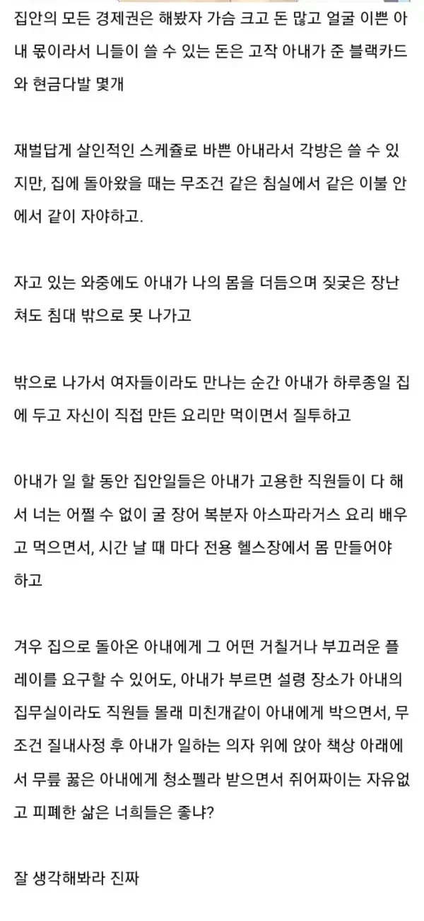 재벌녀와 결혼시 겪게되는 무서운 현실