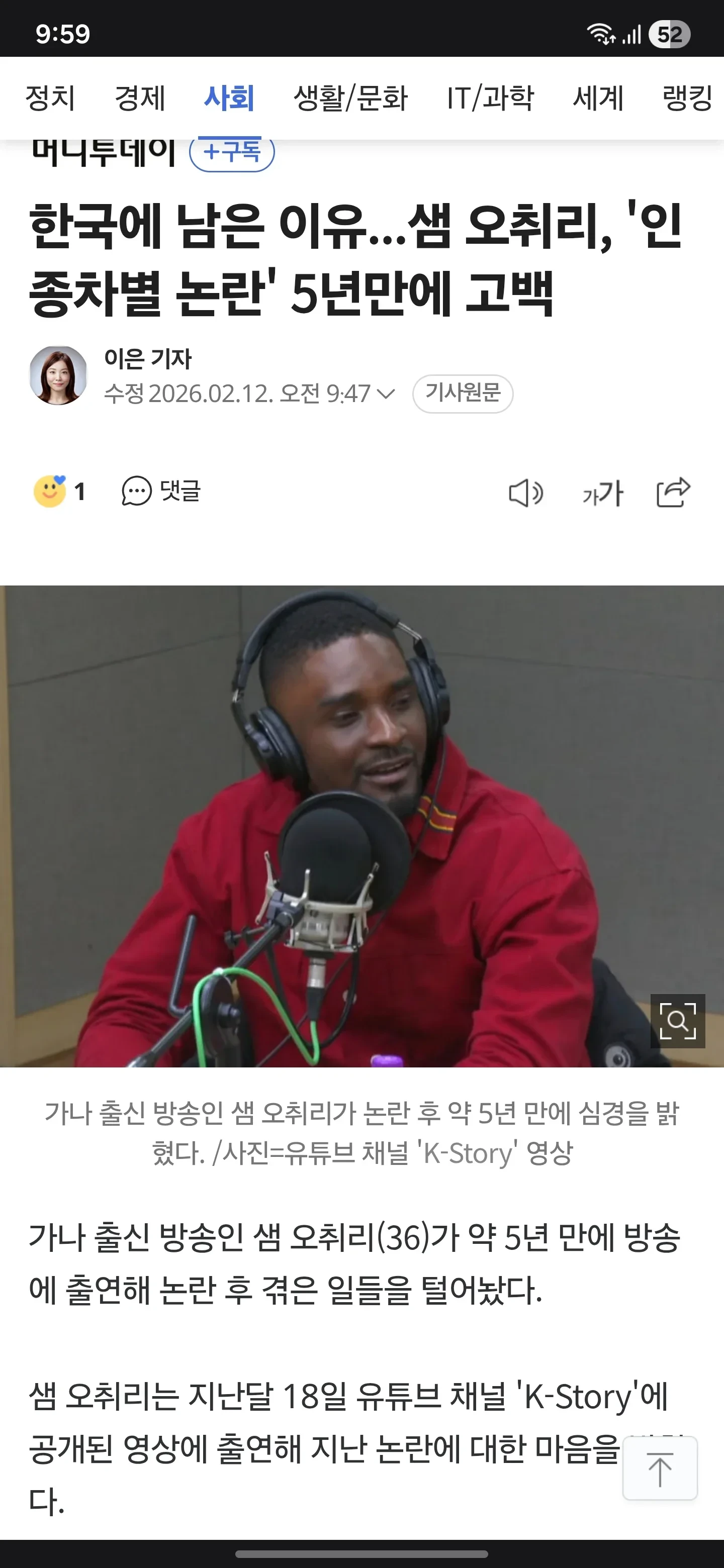 샘 오취리, 5년만에 고백