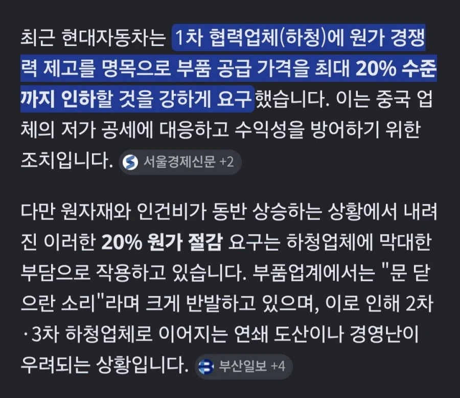현대자동차 , 기아 = 부품  20% 인하