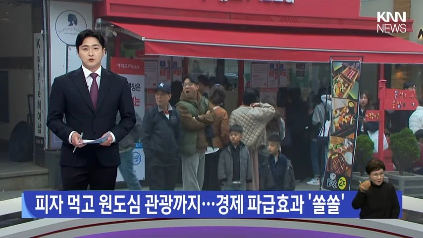 이재모 피자가 불러온 부산 원도심 경제 파급효과