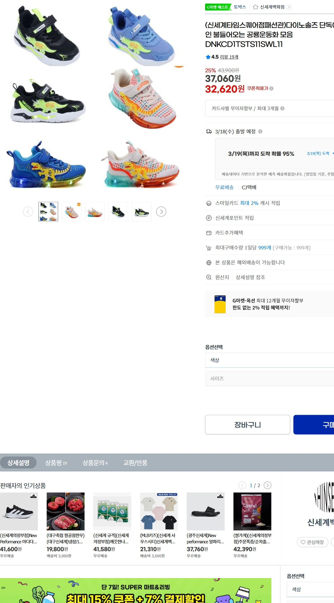 [지마켓]G마켓  (신세계타임스퀘어점패션관)다이노솔즈(32,620원)