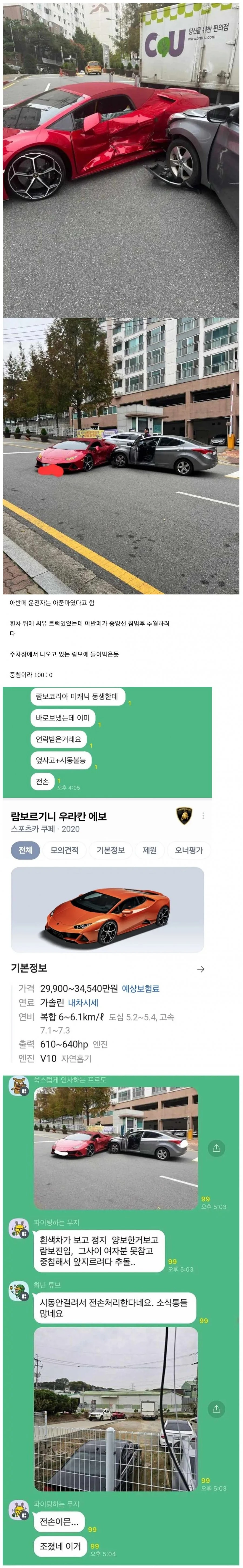 우라칸 전손 사고