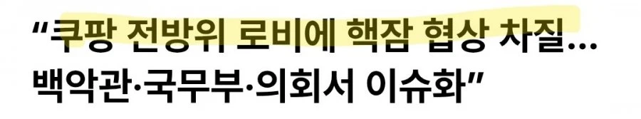 한국이 핵잠수함 못 만드는 이유.jpg