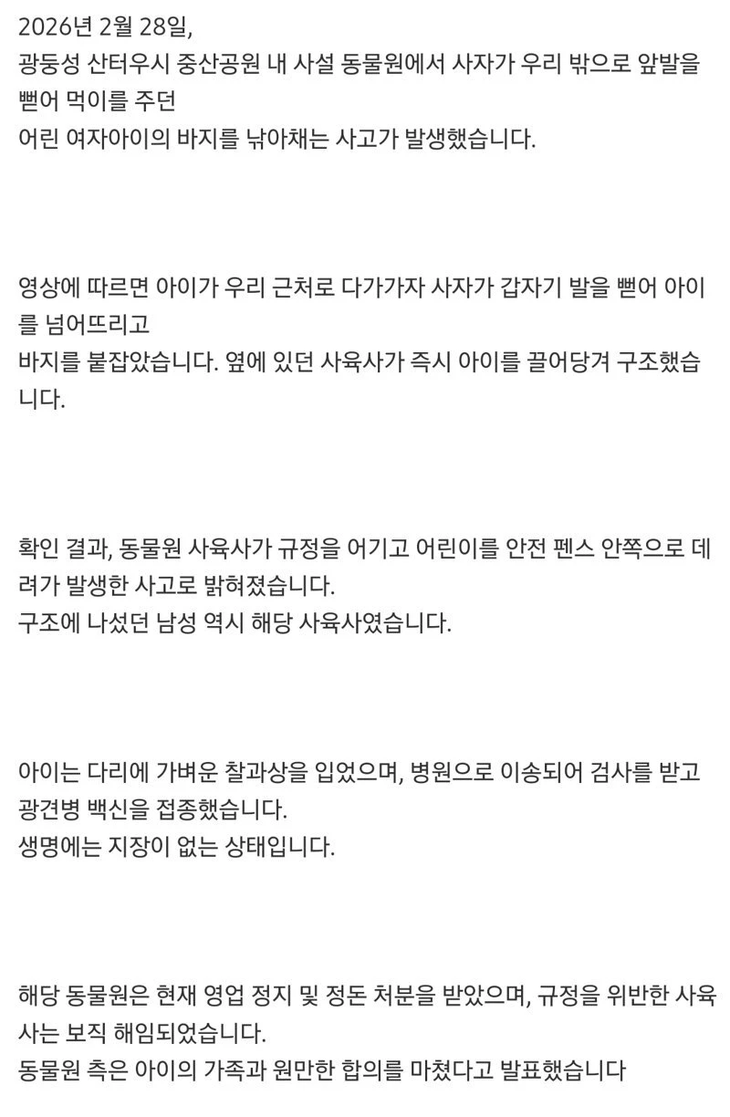 최근 중국 동물원 사고 ㄷ