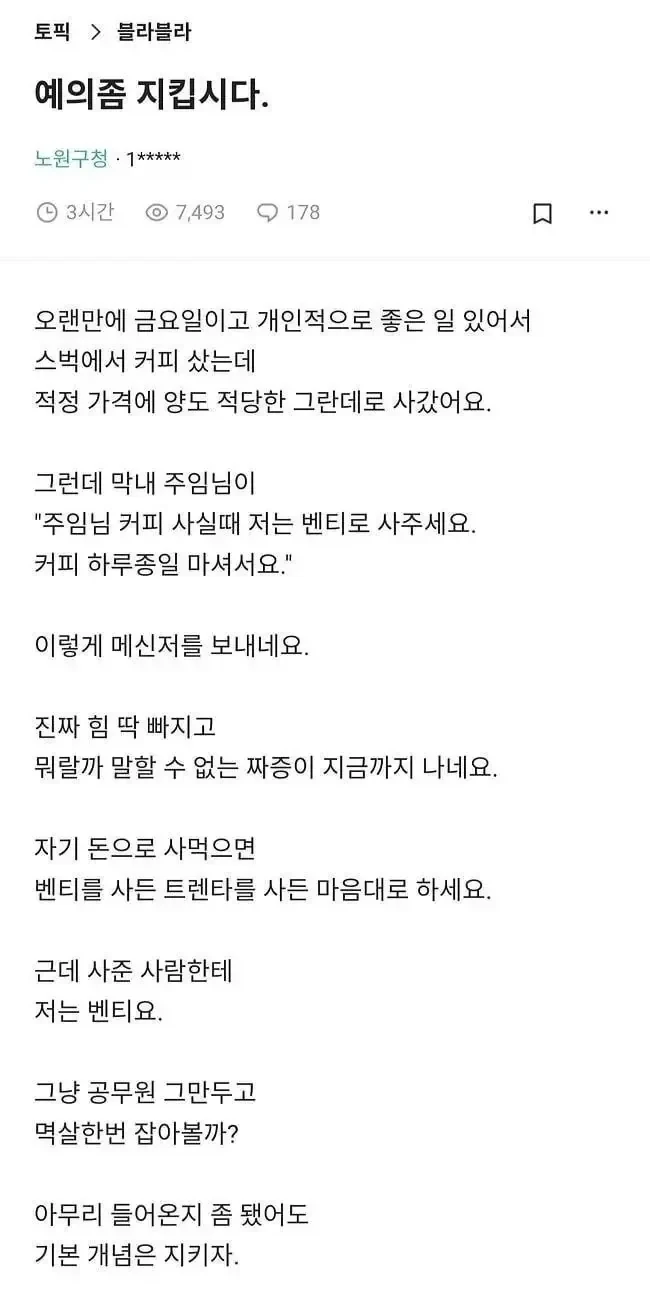 커피 사줬다가 마음 상한 공무원