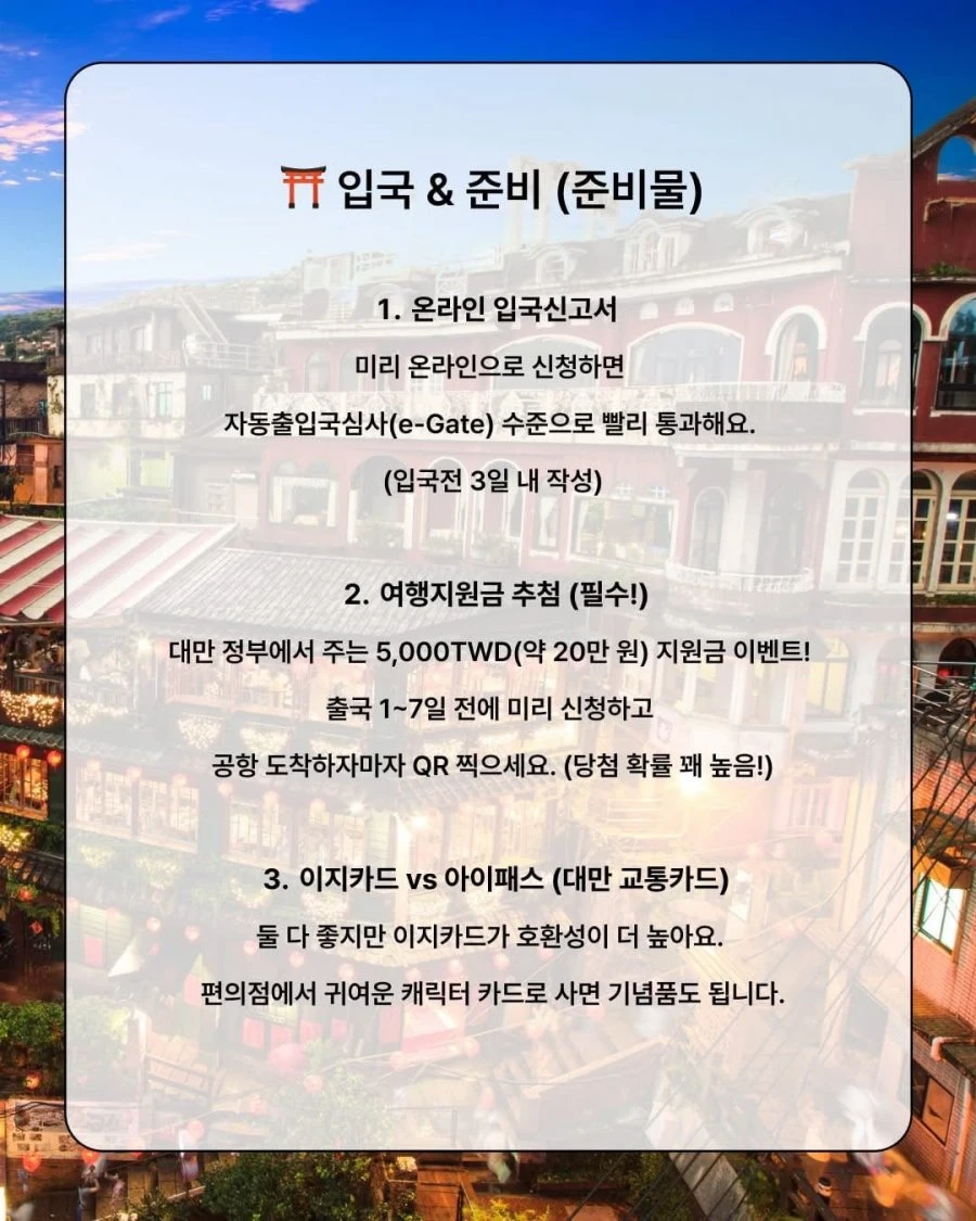 대만 여행 팁. jpg