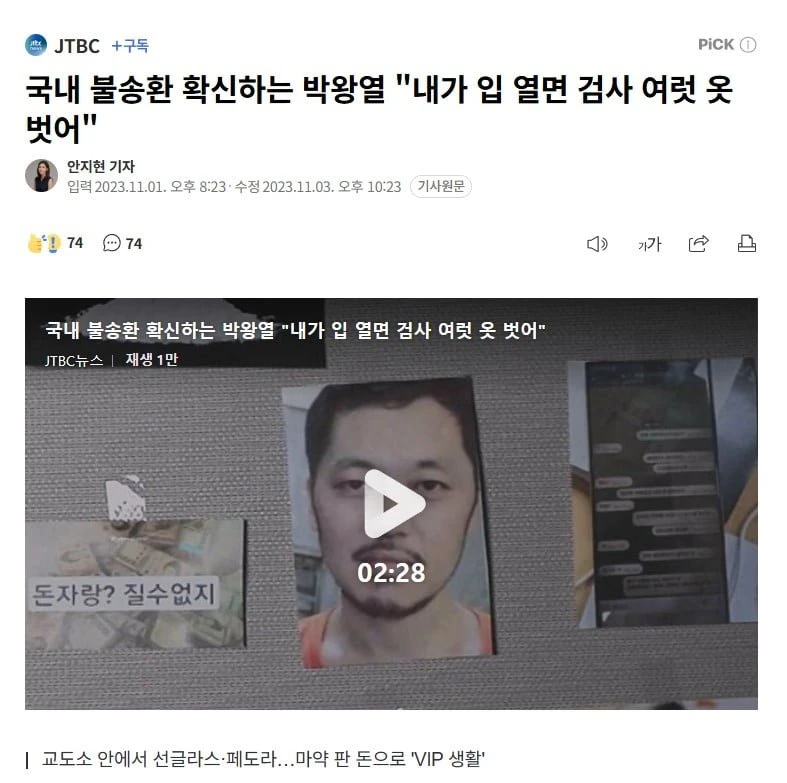 필리핀에 수감중인 마약왕 박왕열..내가 입 열면 한국 초토화 ㄷㄷ jpg