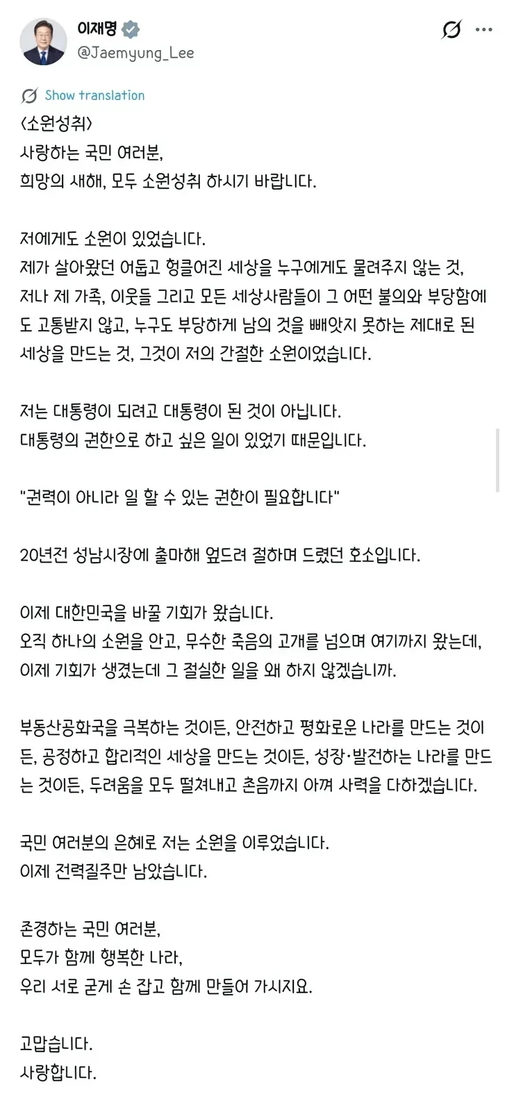 이재명 대통령의 진심.JPG