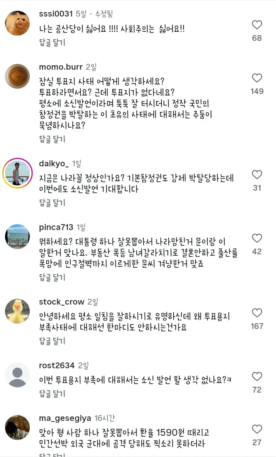 박명수 인스타 테러 현재 상황 ㄷㄷ