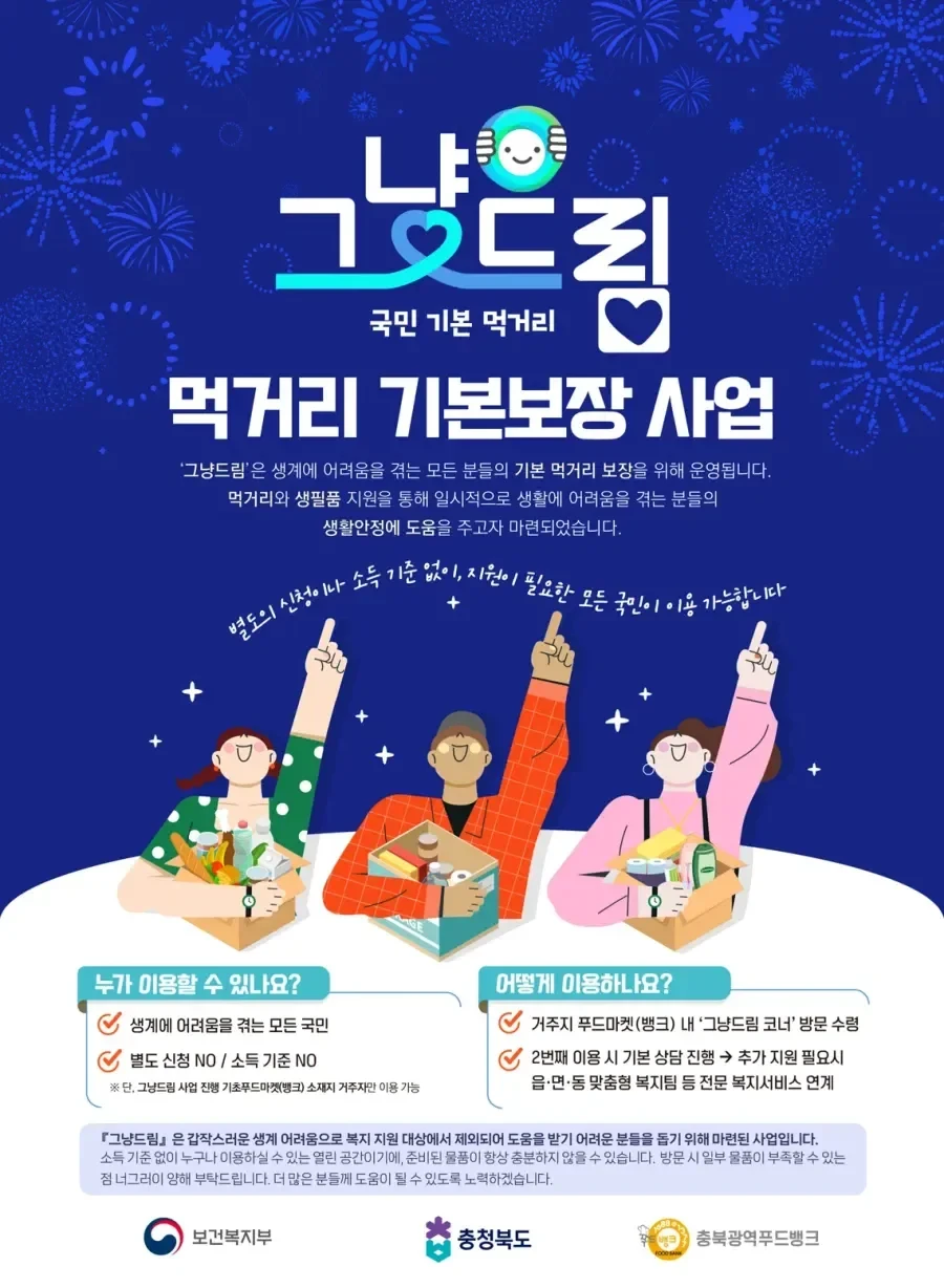 보건복지부에서 운영중인 그냥 주는 사업