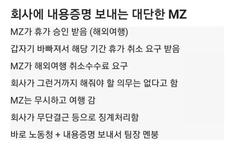 회사에 내용증명 보낸 MZ사원.jpg