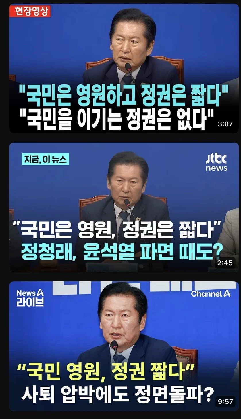 정청래 정면 돌파.JPG