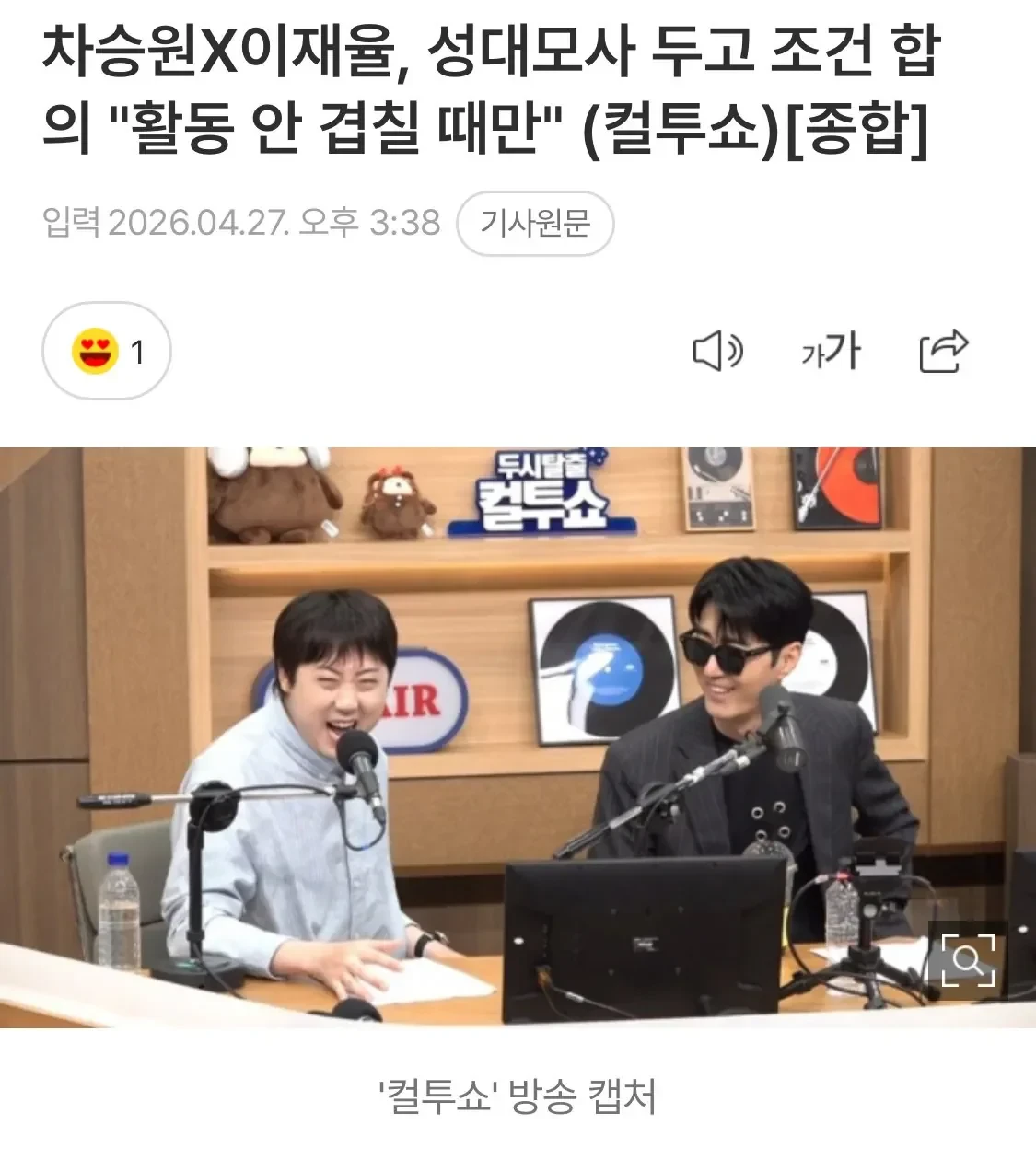 차승원한테 뺨맞는 이재율